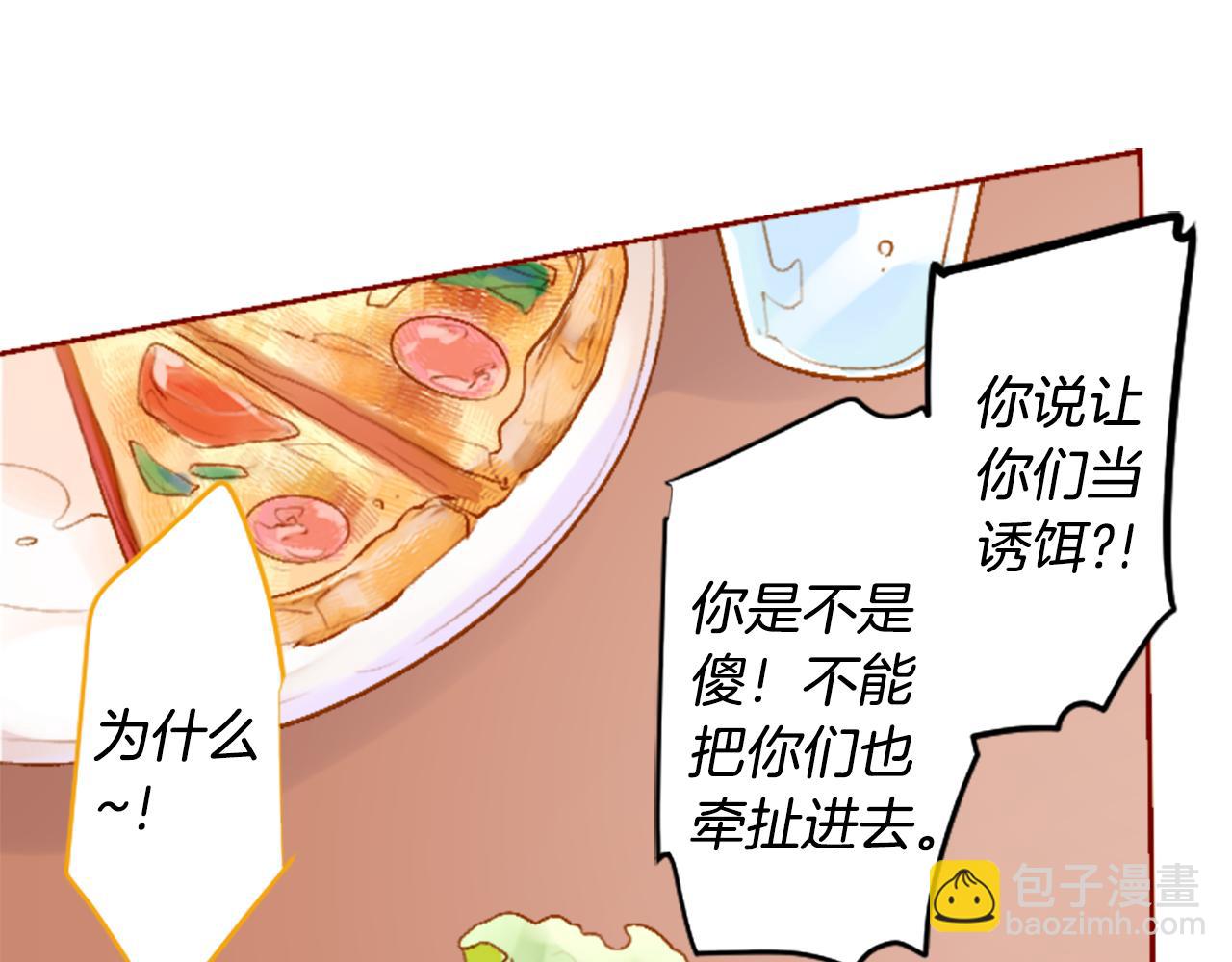 🍸哥哥~请你收养喵 第202话 兔子急了咬人2 第42页