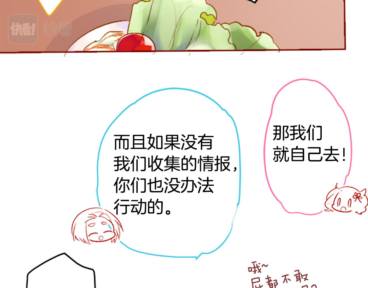 🍸哥哥~请你收养喵 第202话 兔子急了咬人2 第43页