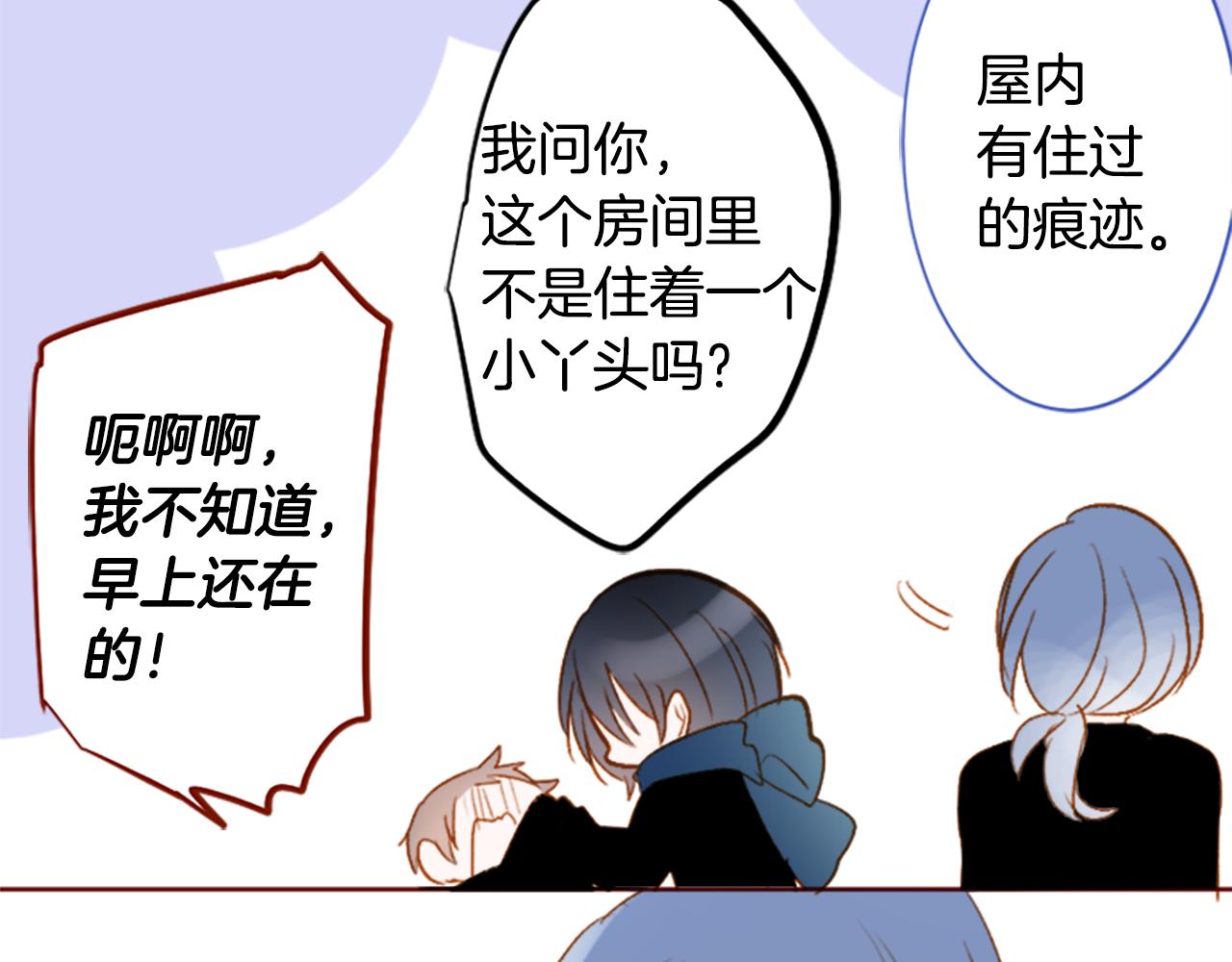 🍸哥哥~请你收养喵 第204话 兔子急了咬人4 第11页