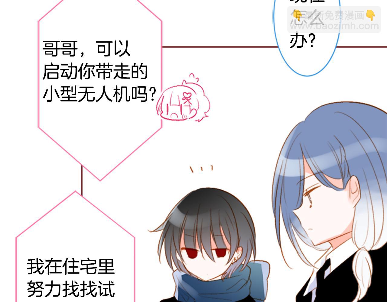 🍸哥哥~请你收养喵 第204话 兔子急了咬人4 第18页