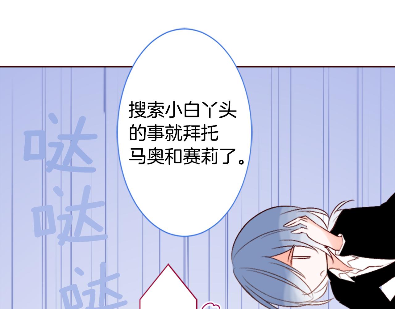 🍸哥哥~请你收养喵 第204话 兔子急了咬人4 第26页