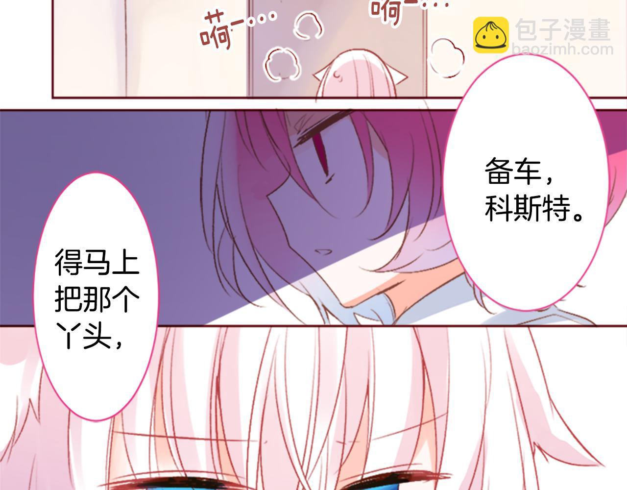 🍸哥哥~请你收养喵 第204话 兔子急了咬人4 第38页