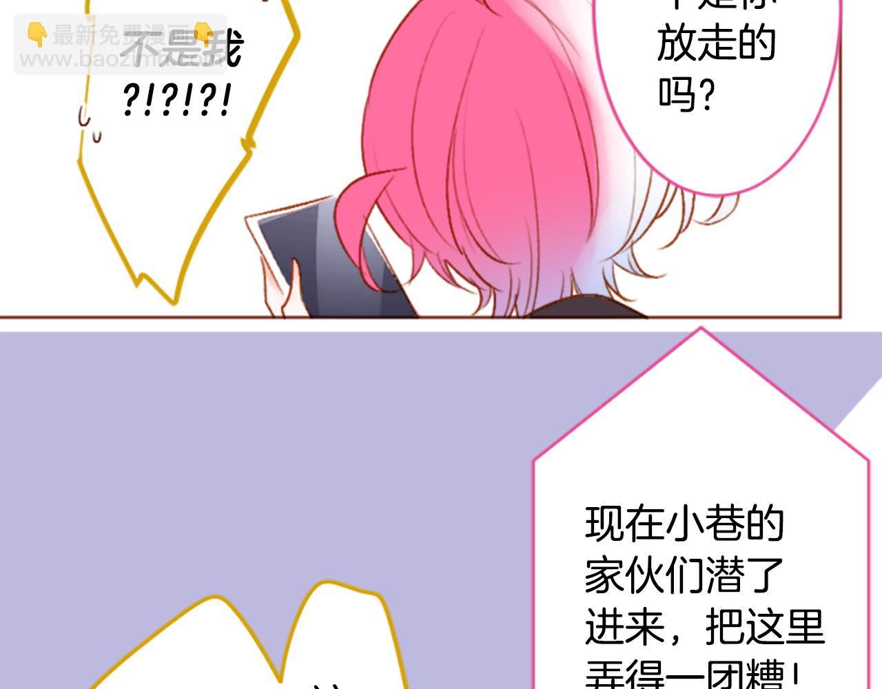 🍸哥哥~请你收养喵 第206话 兔子急了咬人6 第16页