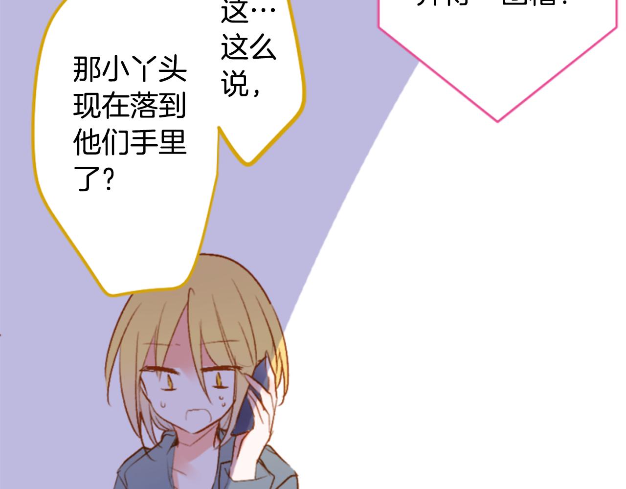 🍸哥哥~请你收养喵 第206话 兔子急了咬人6 第17页