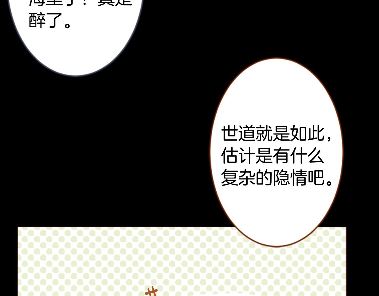 🍸哥哥~请你收养喵 第206话 兔子急了咬人6 第31页
