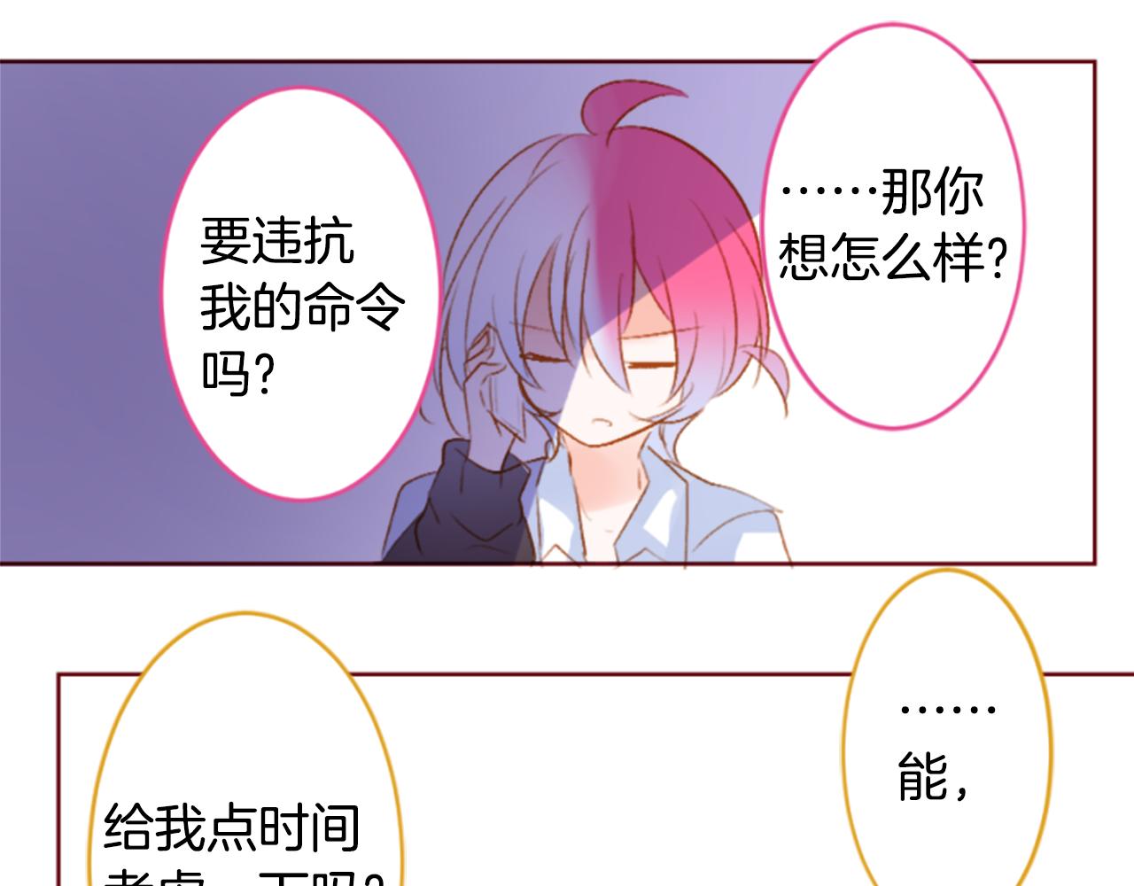 🍸哥哥~请你收养喵 第206话 兔子急了咬人6 第37页