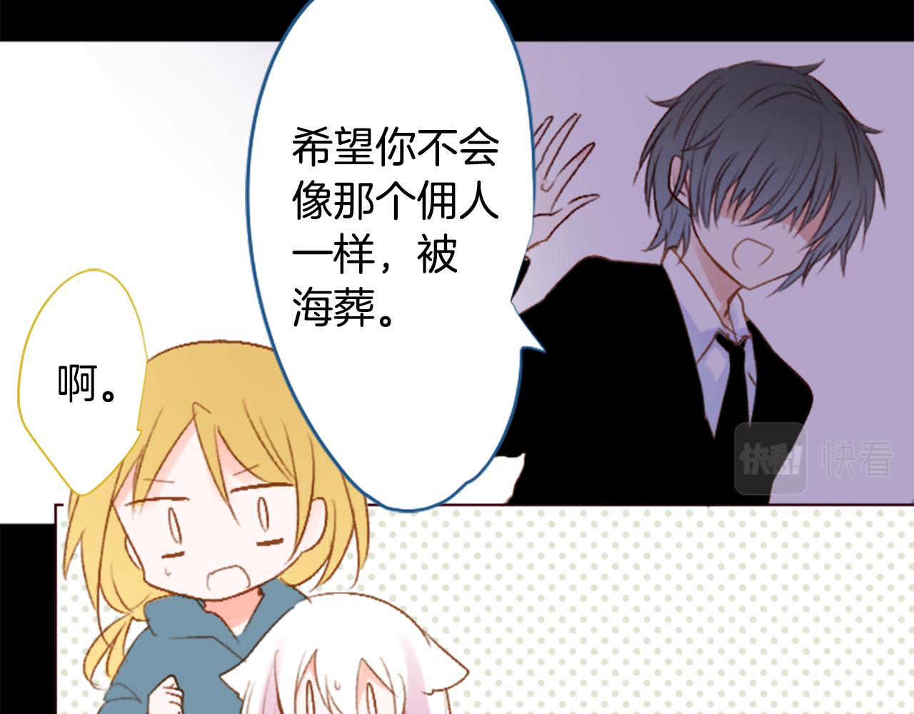 🍸哥哥~请你收养喵 第210话 孤军奋战 第37页