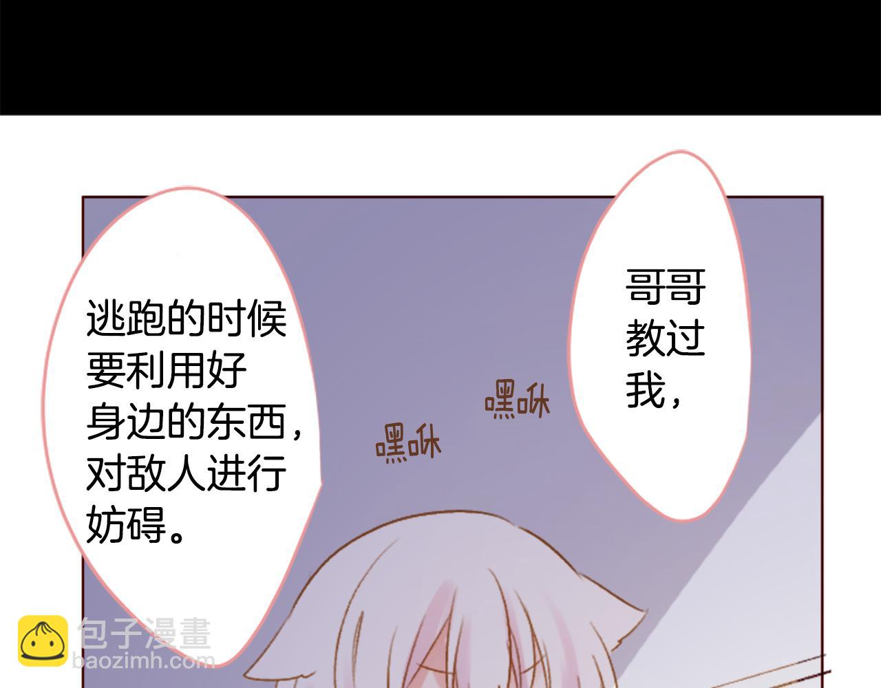 🍸哥哥~请你收养喵 第212话 孤军奋战3 第48页