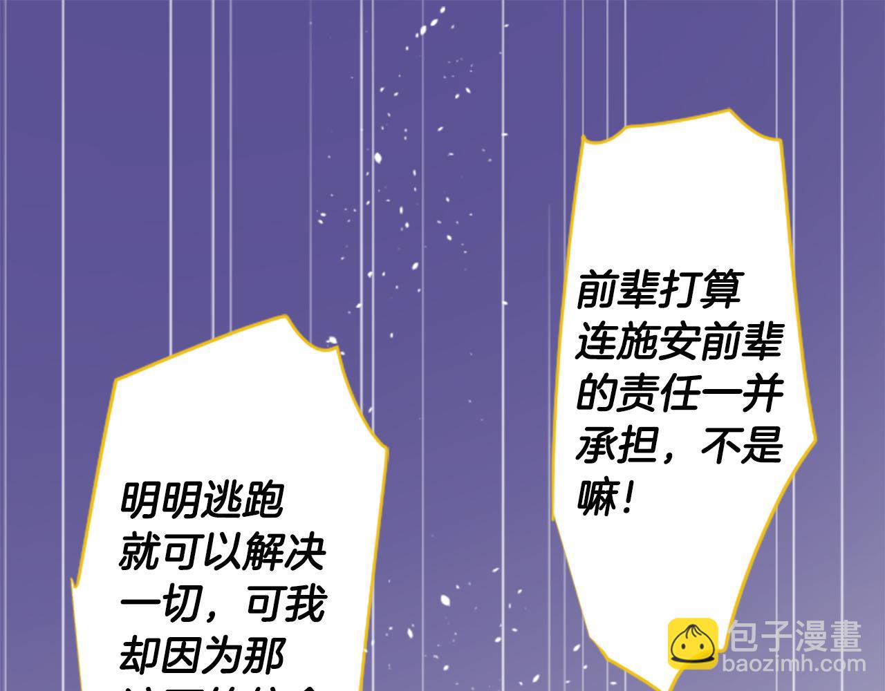 🍸哥哥~请你收养喵 第216话 巨兔杀手2 第29页