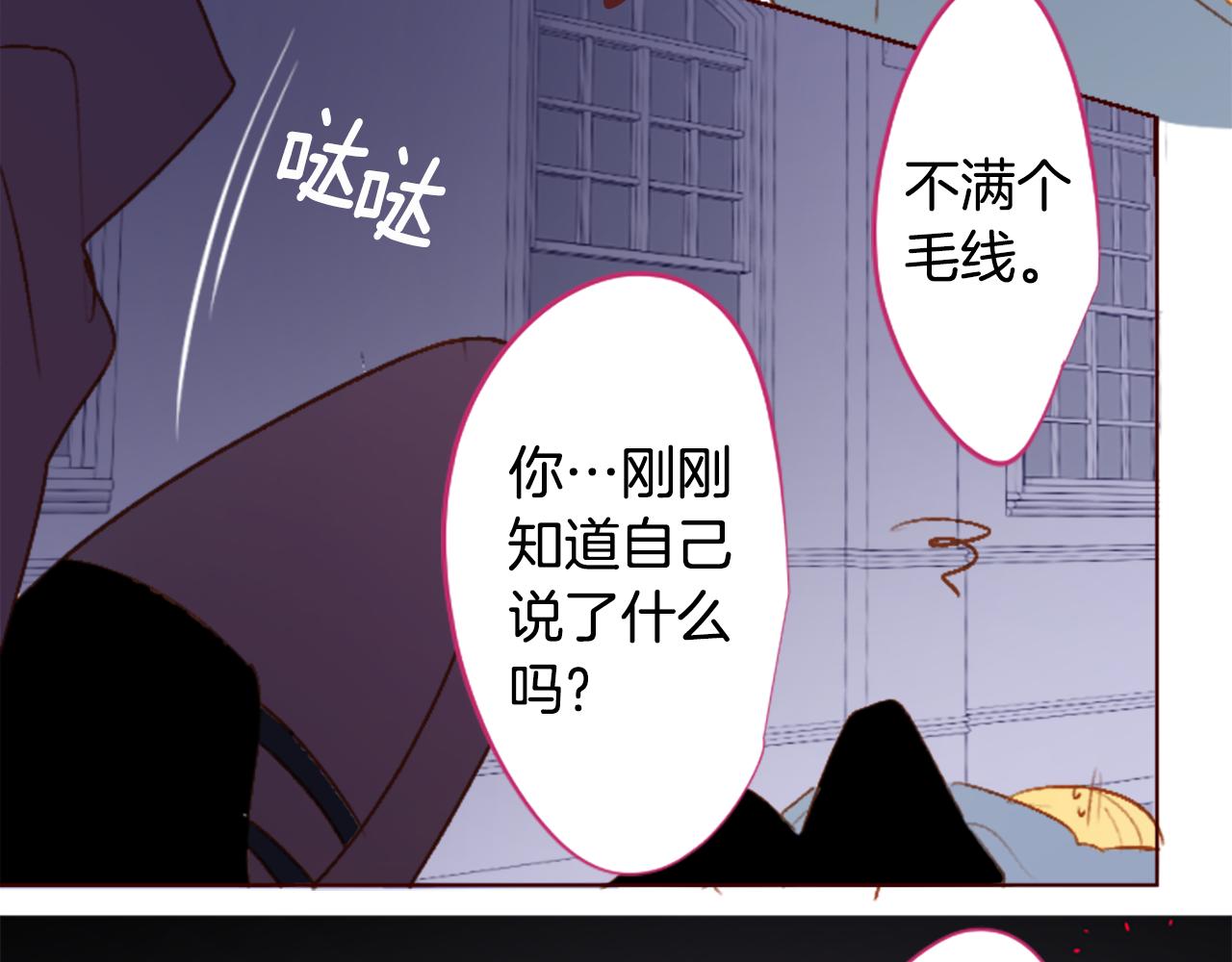 🍸哥哥~请你收养喵 第216话 巨兔杀手2 第44页