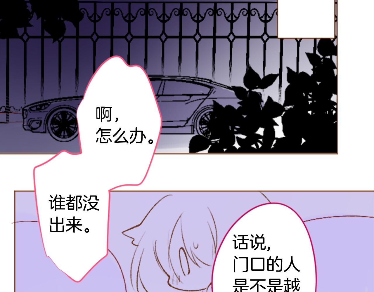 🍸哥哥~请你收养喵 第218话 猫火燎原 第11页