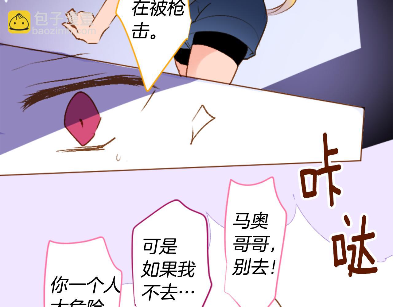 🍸哥哥~请你收养喵 第218话 猫火燎原 第15页