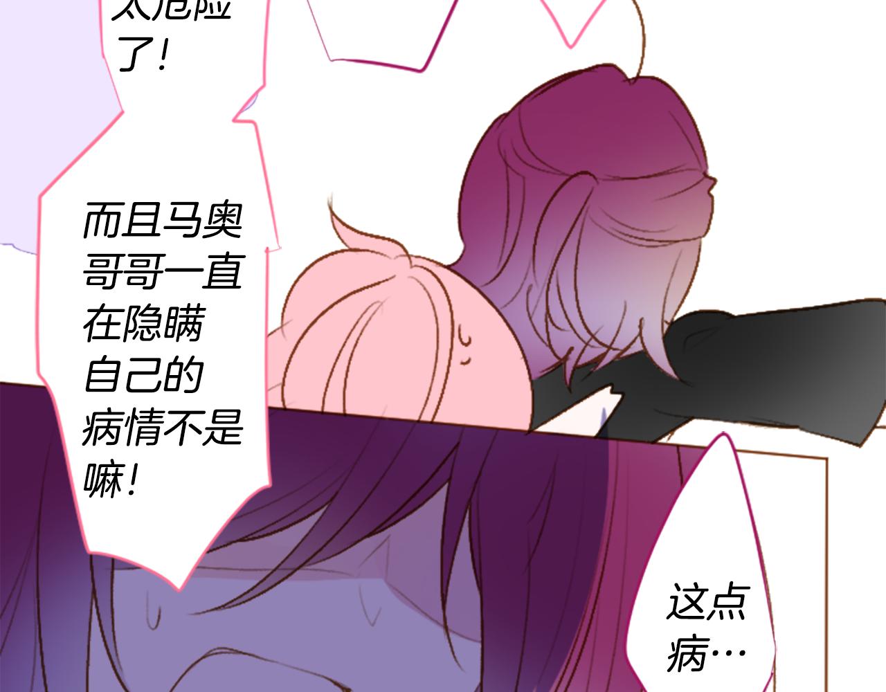 🍸哥哥~请你收养喵 第218话 猫火燎原 第16页