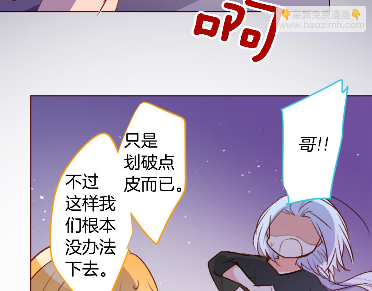 🍸哥哥~请你收养喵 第218话 猫火燎原 第36页