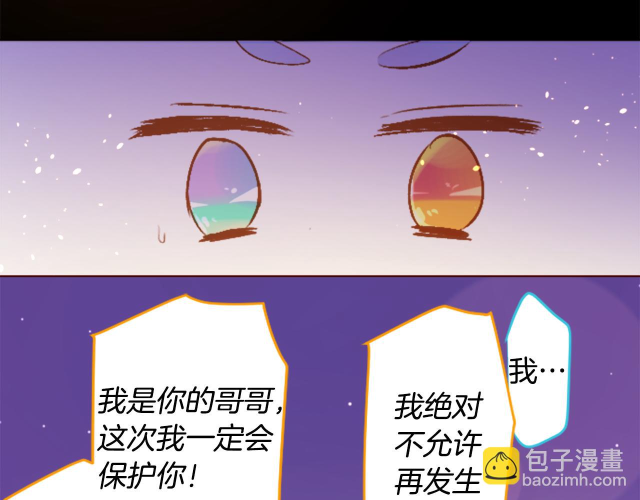 🍸哥哥~请你收养喵 第218话 猫火燎原 第42页