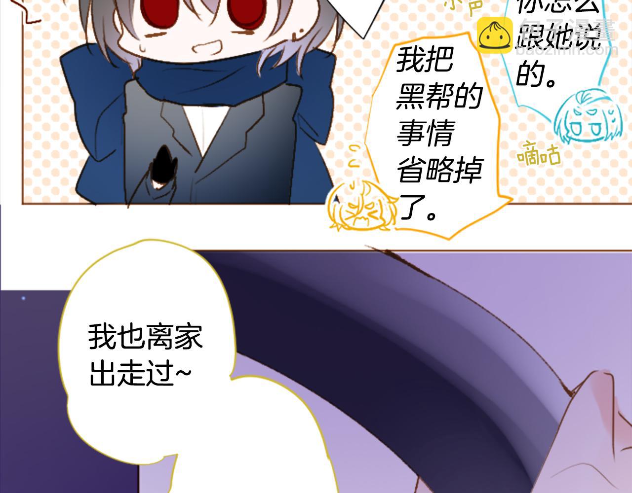 🍸哥哥~请你收养喵 第218话 猫火燎原 第8页