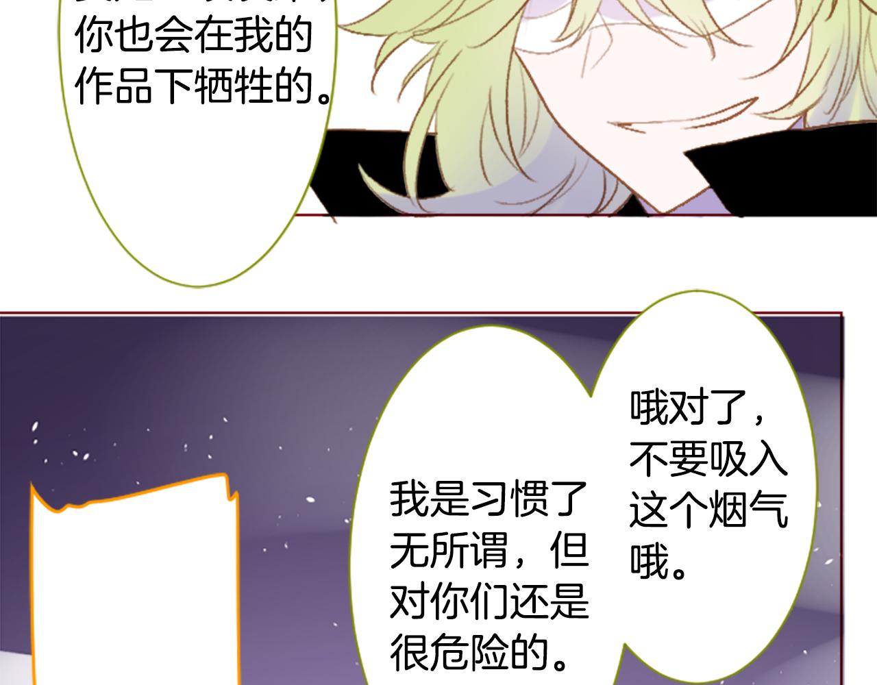 🍸哥哥~请你收养喵 第220话 猫火燎原3 第16页