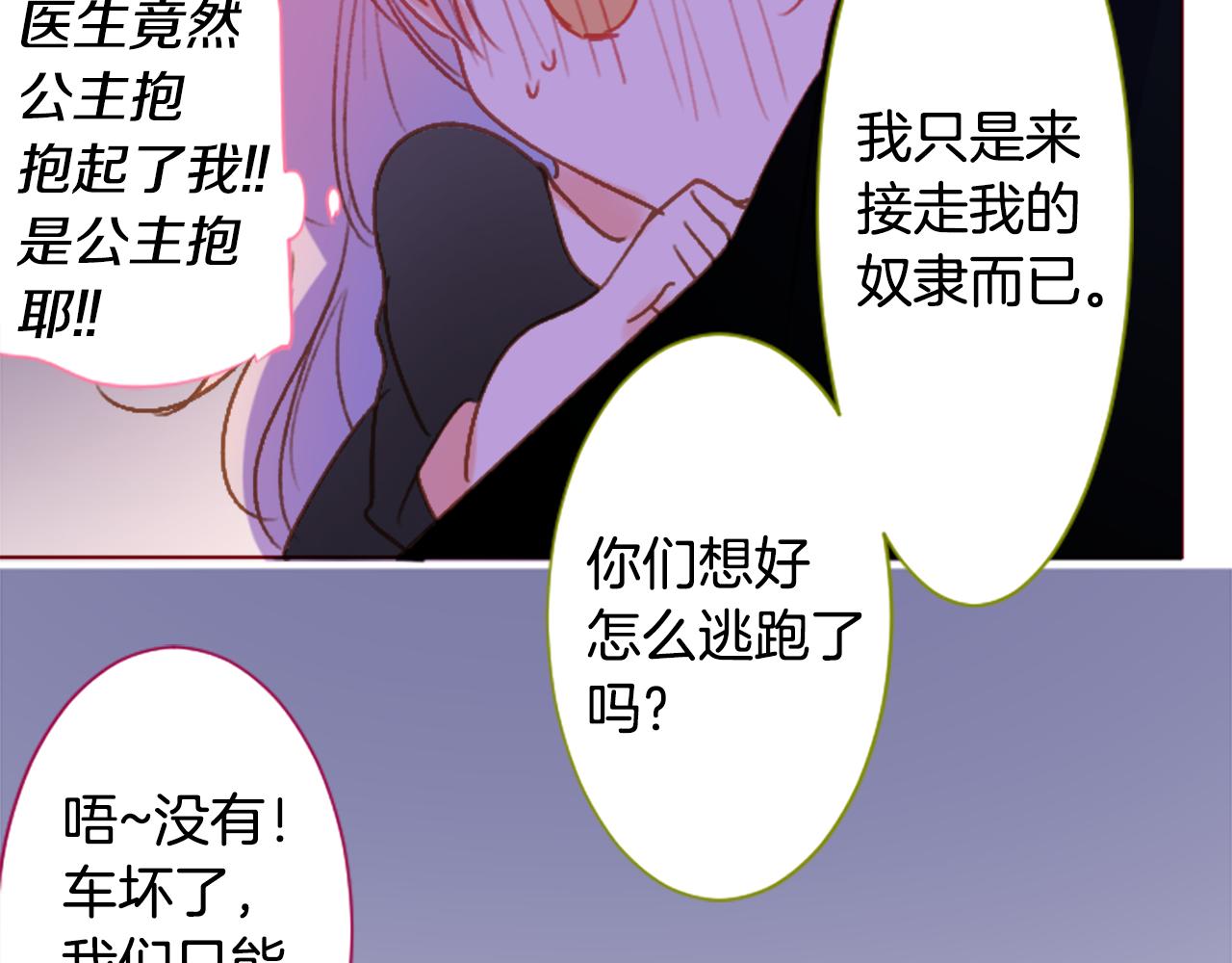 🍸哥哥~请你收养喵 第220话 猫火燎原3 第20页