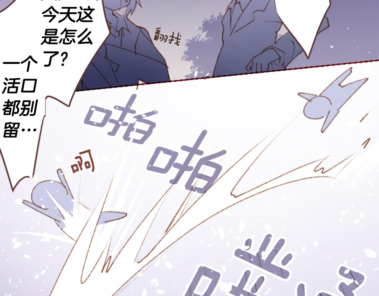 🍸哥哥~请你收养喵 第220话 猫火燎原3 第24页