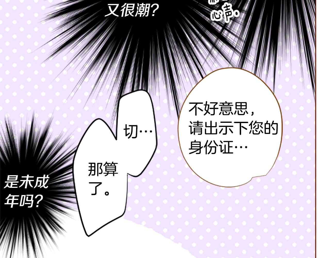 🍸哥哥~请你收养喵 第226话 插曲 第14页