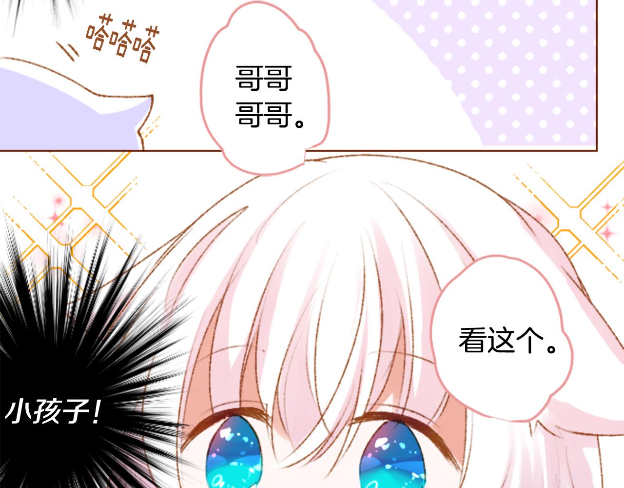🍸哥哥~请你收养喵 第226话 插曲 第15页