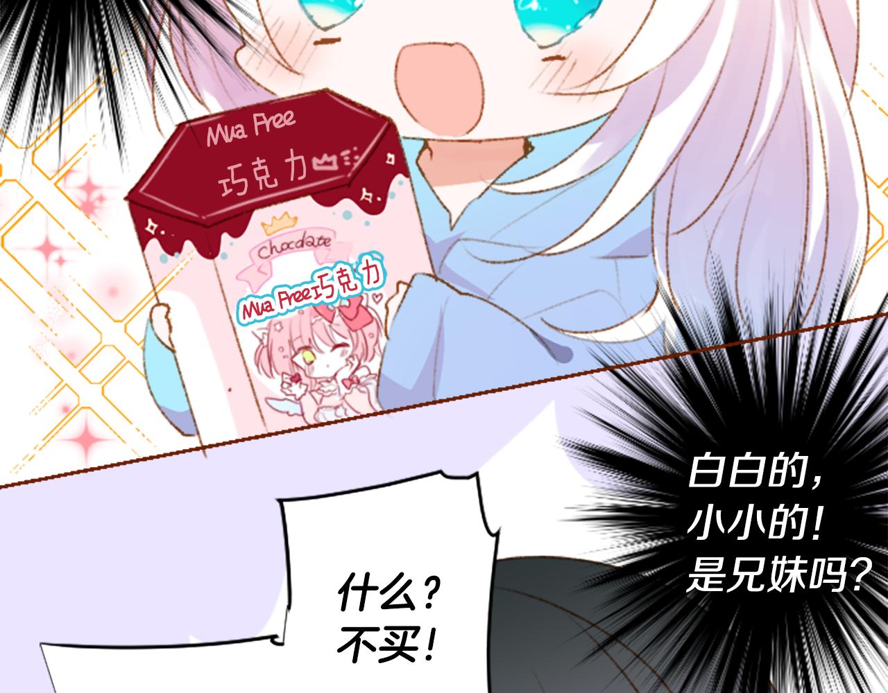 🍸哥哥~请你收养喵 第226话 插曲 第16页