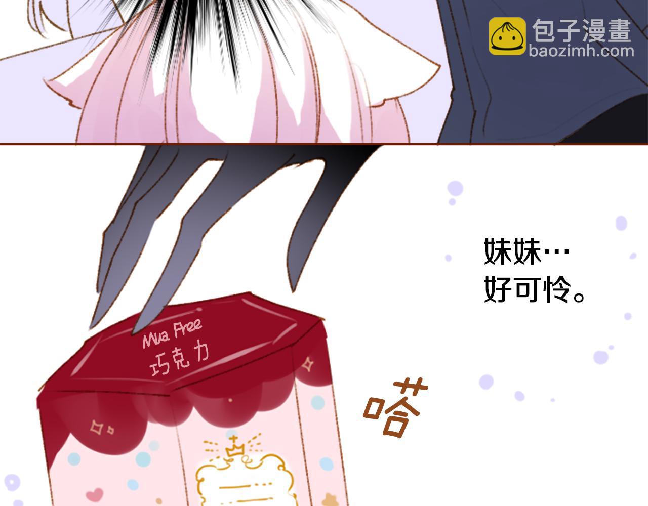 🍸哥哥~请你收养喵 第226话 插曲 第18页