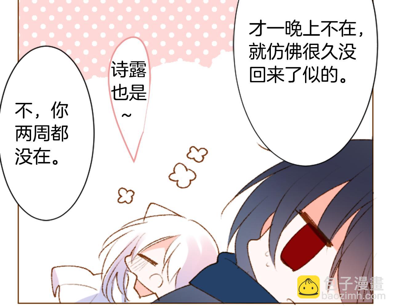 🍸哥哥~请你收养喵 第226话 插曲 第29页