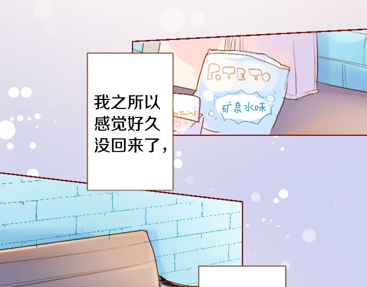 🍸哥哥~请你收养喵 第226话 插曲 第35页