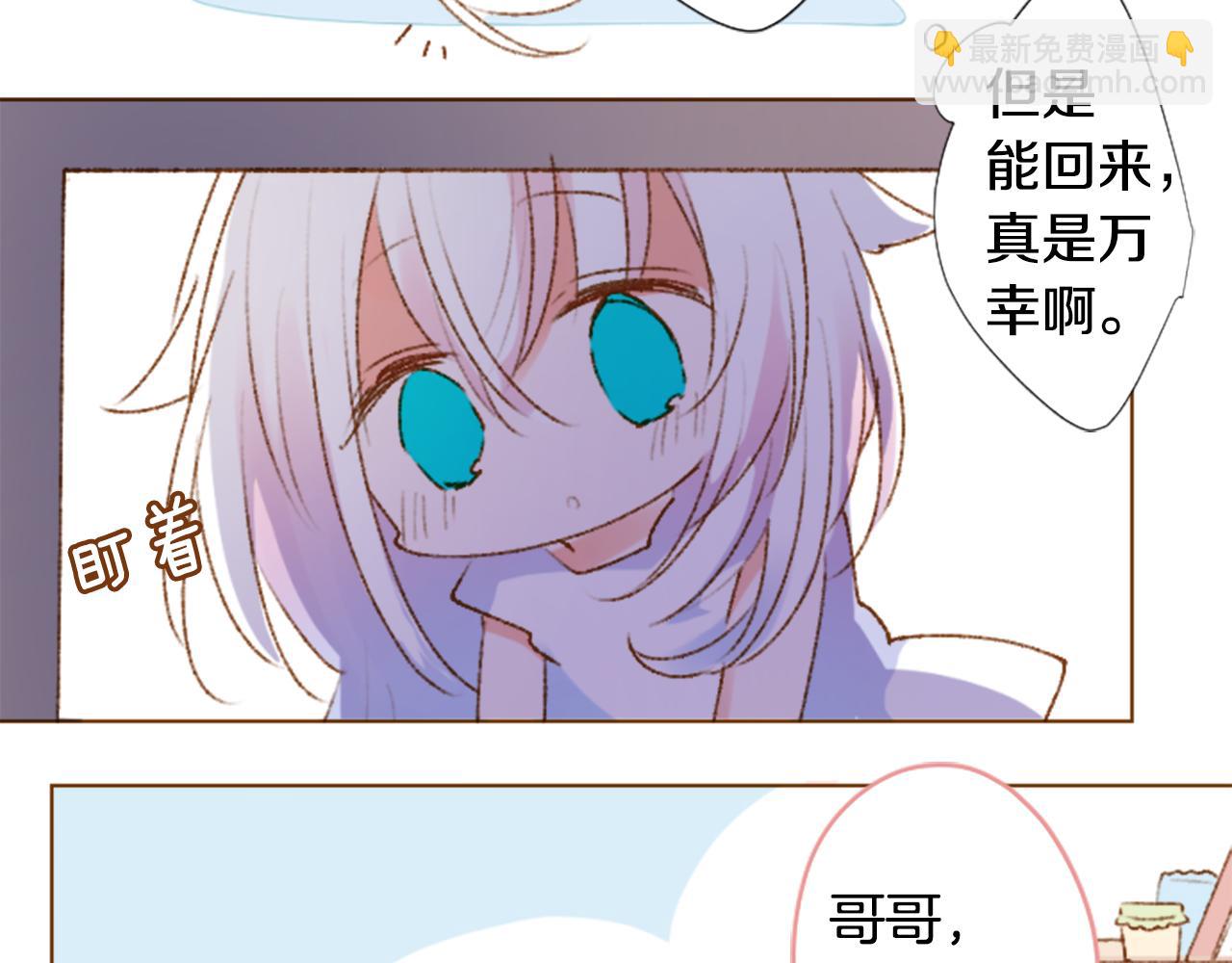 🍸哥哥~请你收养喵 第226话 插曲 第39页