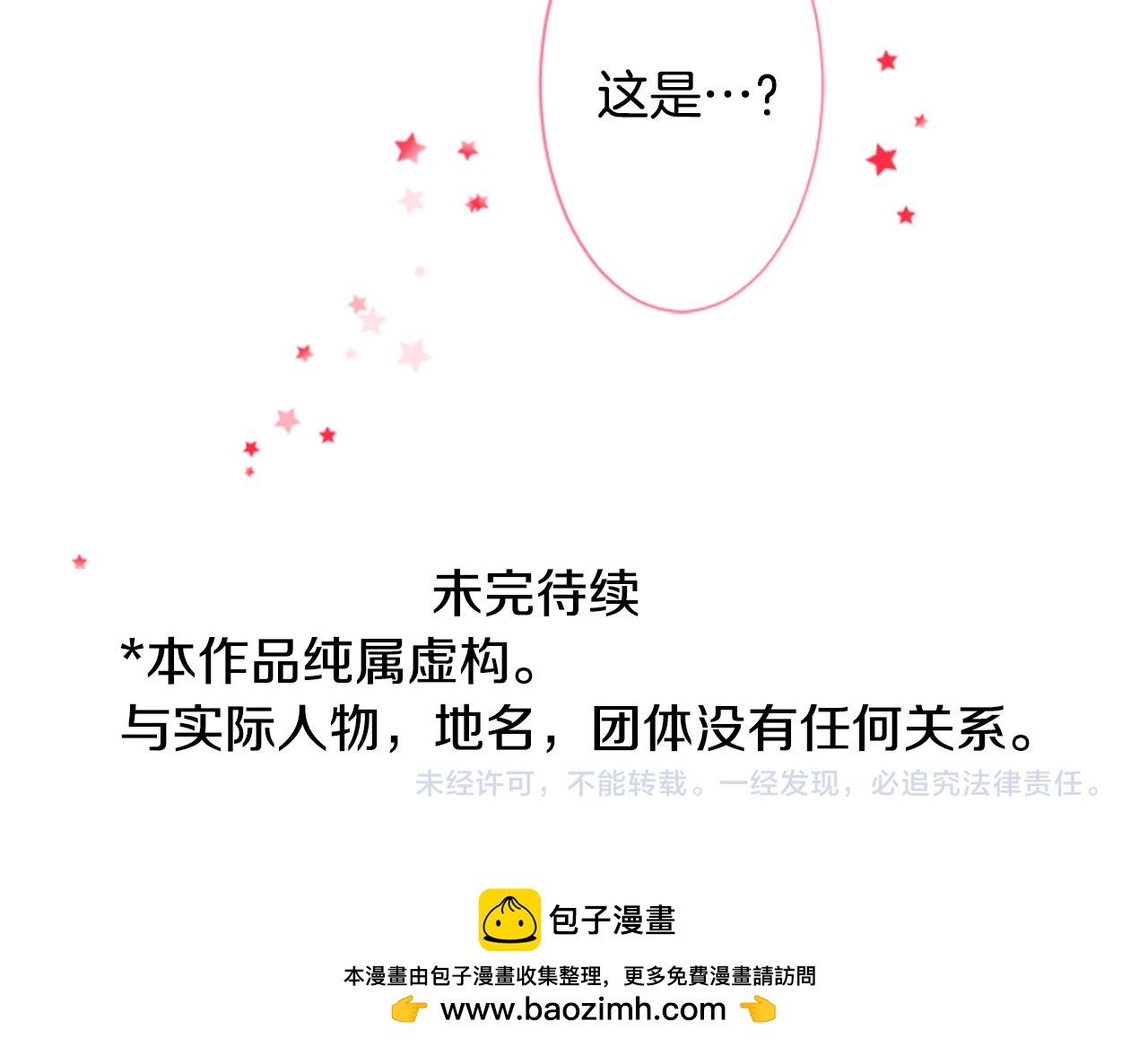 🍸哥哥~请你收养喵 第226话 插曲 第46页