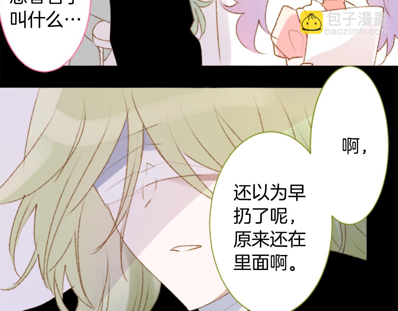 🍸哥哥~请你收养喵 第228话 樱桃·开心果·小夜曲2 第10页