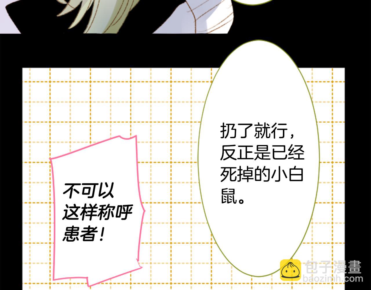 🍸哥哥~请你收养喵 第228话 樱桃·开心果·小夜曲2 第11页