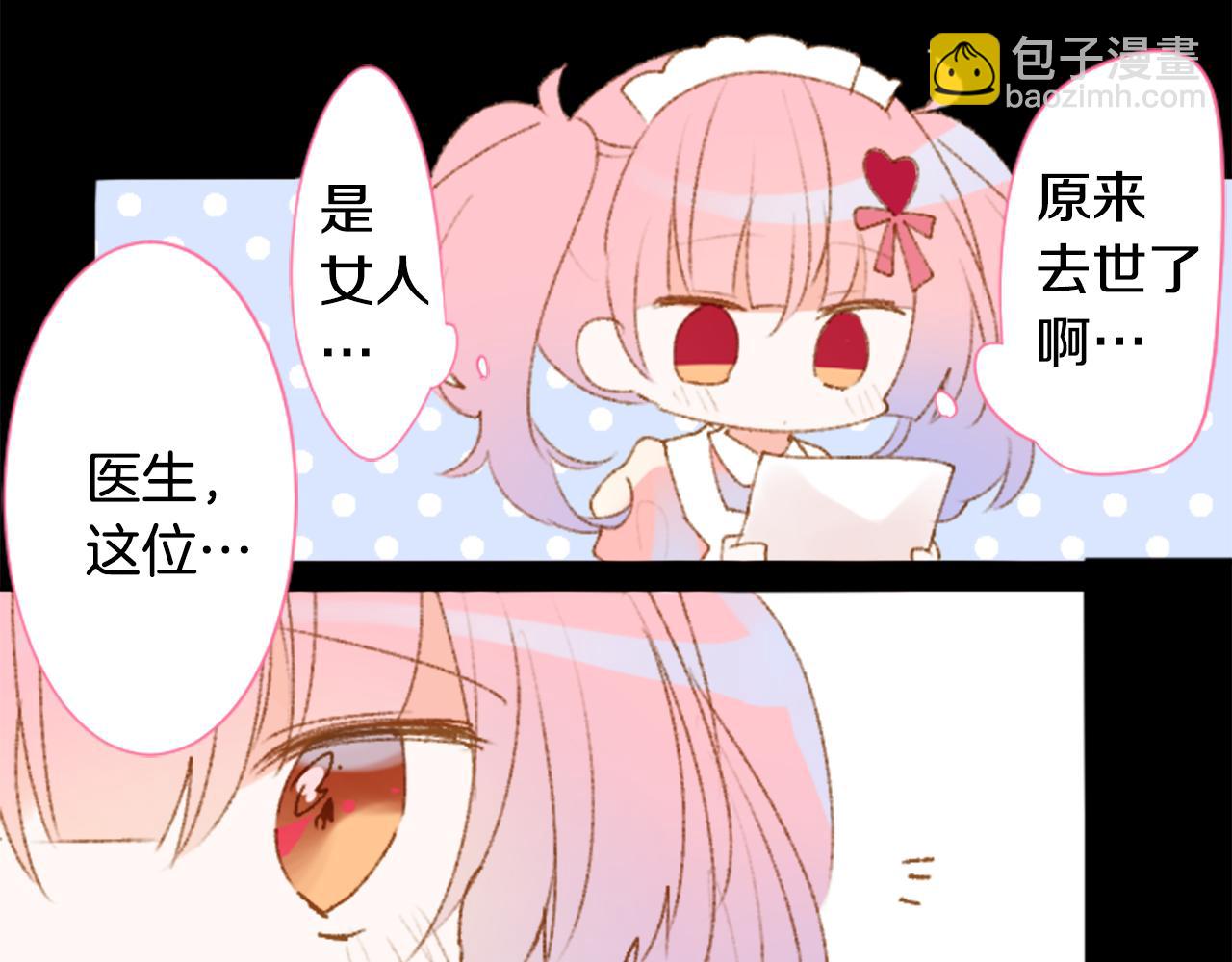 🍸哥哥~请你收养喵 第228话 樱桃·开心果·小夜曲2 第13页