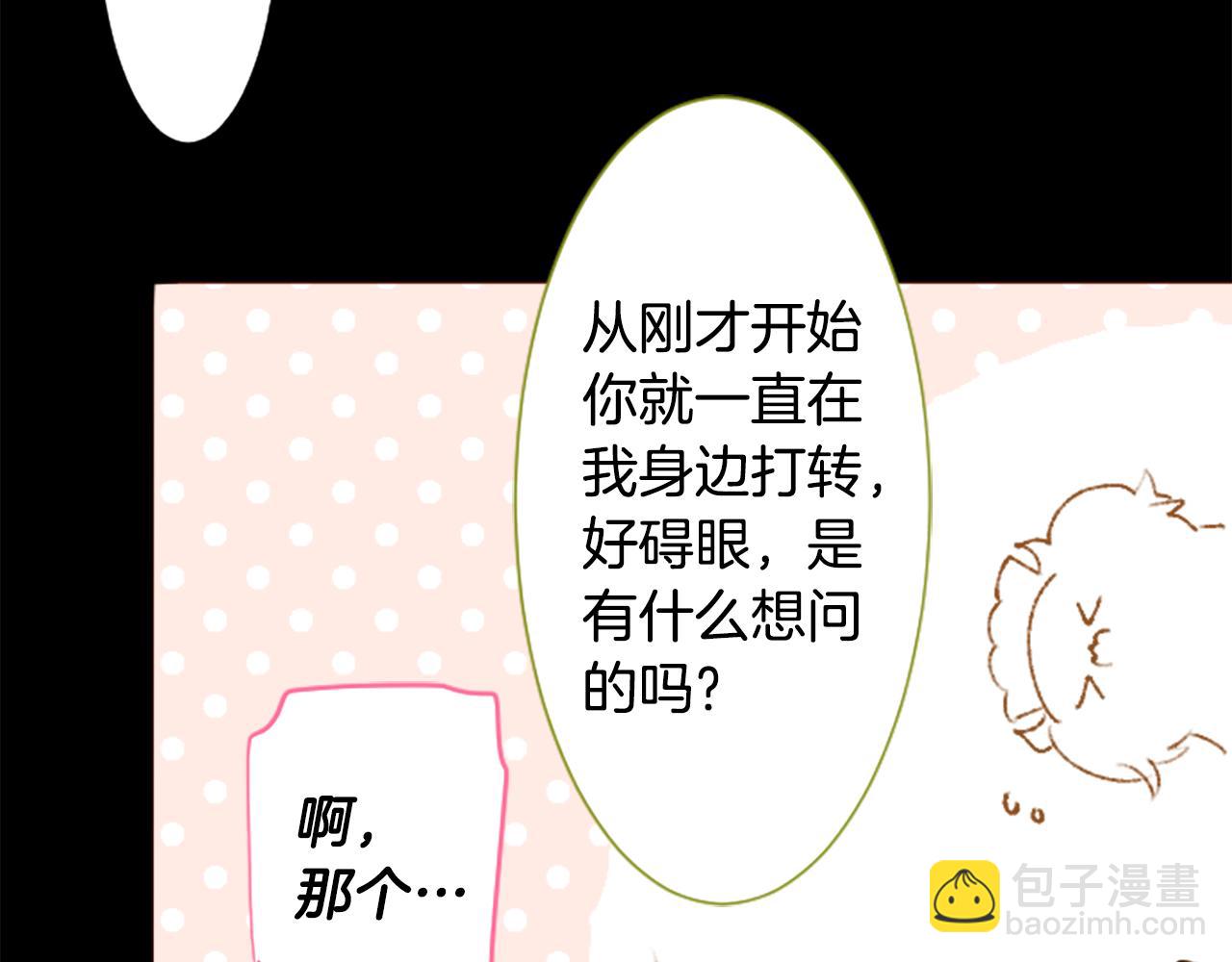 🍸哥哥~请你收养喵 第228话 樱桃·开心果·小夜曲2 第18页