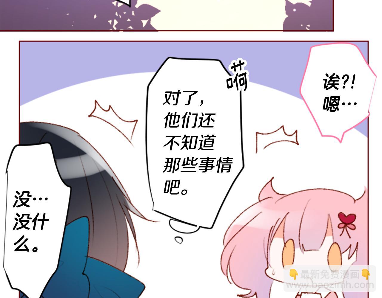 🍸哥哥~请你收养喵 第228话 樱桃·开心果·小夜曲2 第33页