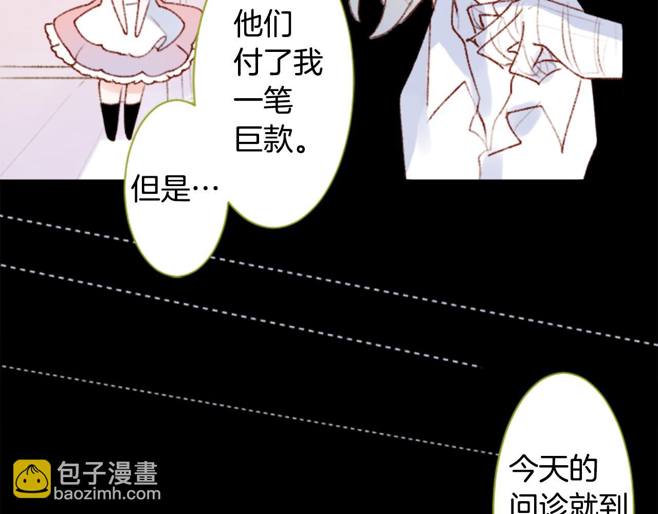 🍸哥哥~请你收养喵 第228话 樱桃·开心果·小夜曲2 第38页