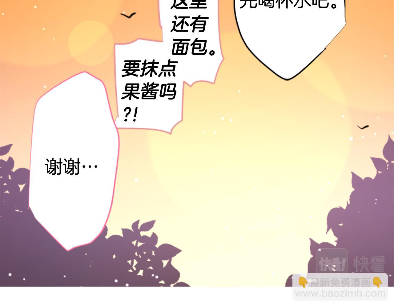 🍸哥哥~请你收养喵 第228话 樱桃·开心果·小夜曲2 第4页