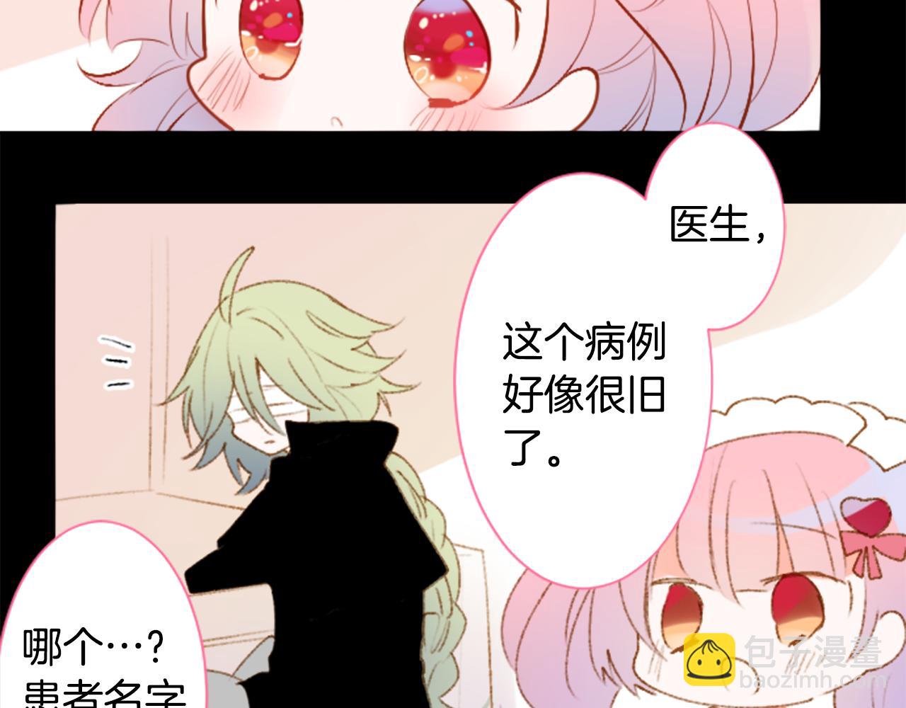 🍸哥哥~请你收养喵 第228话 樱桃·开心果·小夜曲2 第9页