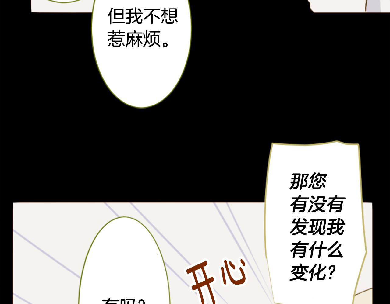 🍸哥哥~请你收养喵 第230话 樱桃·开心果·小夜曲4 第11页