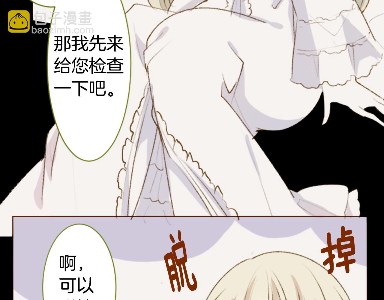 🍸哥哥~请你收养喵 第230话 樱桃·开心果·小夜曲4 第14页