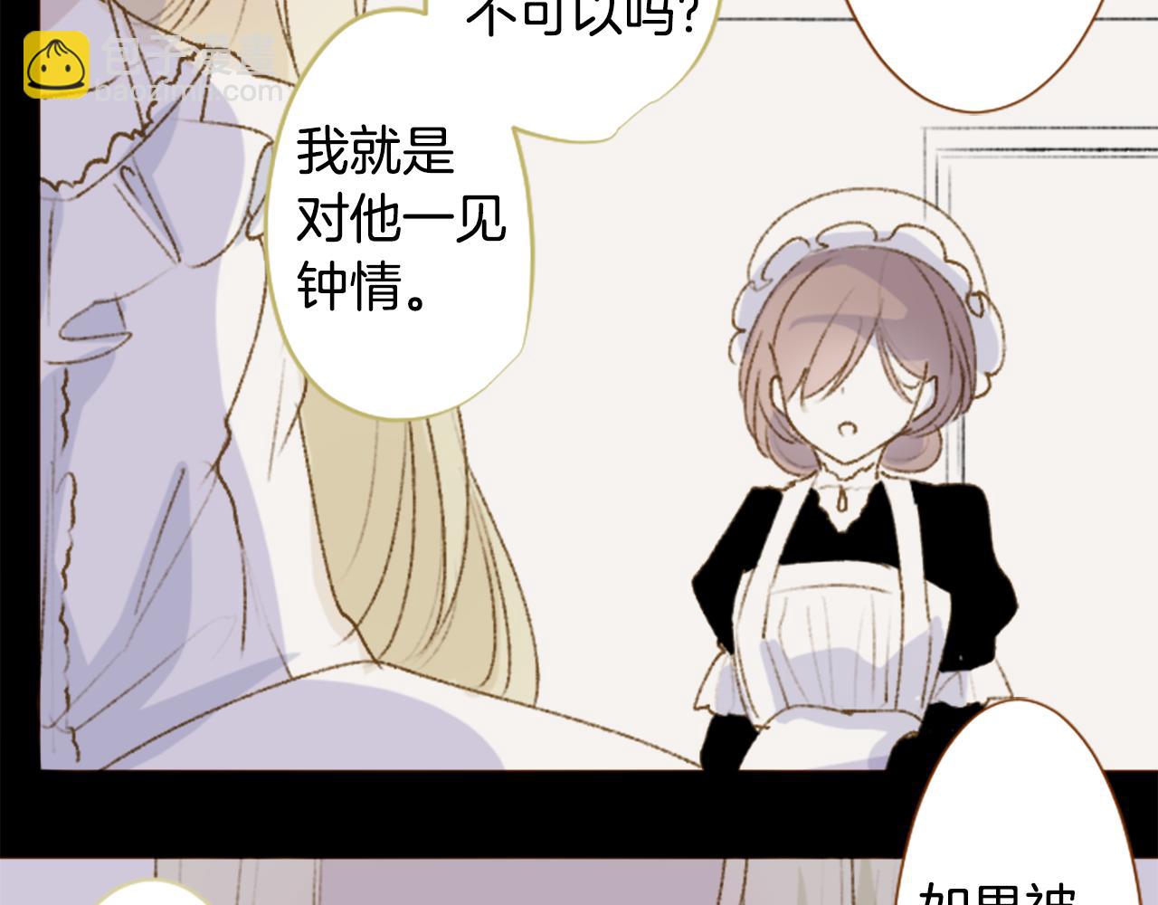 🍸哥哥~请你收养喵 第230话 樱桃·开心果·小夜曲4 第21页