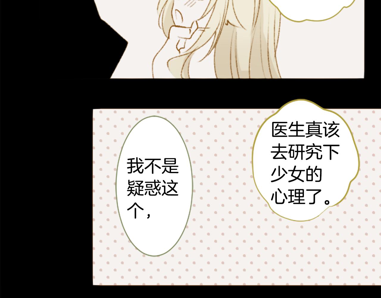 🍸哥哥~请你收养喵 第230话 樱桃·开心果·小夜曲4 第27页
