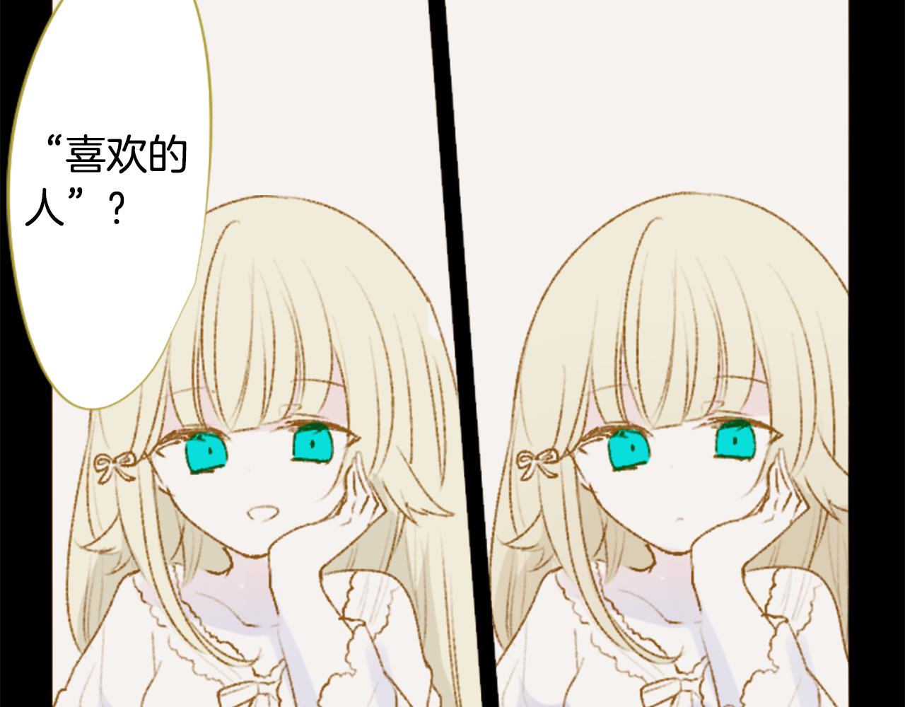 🍸哥哥~请你收养喵 第230话 樱桃·开心果·小夜曲4 第29页