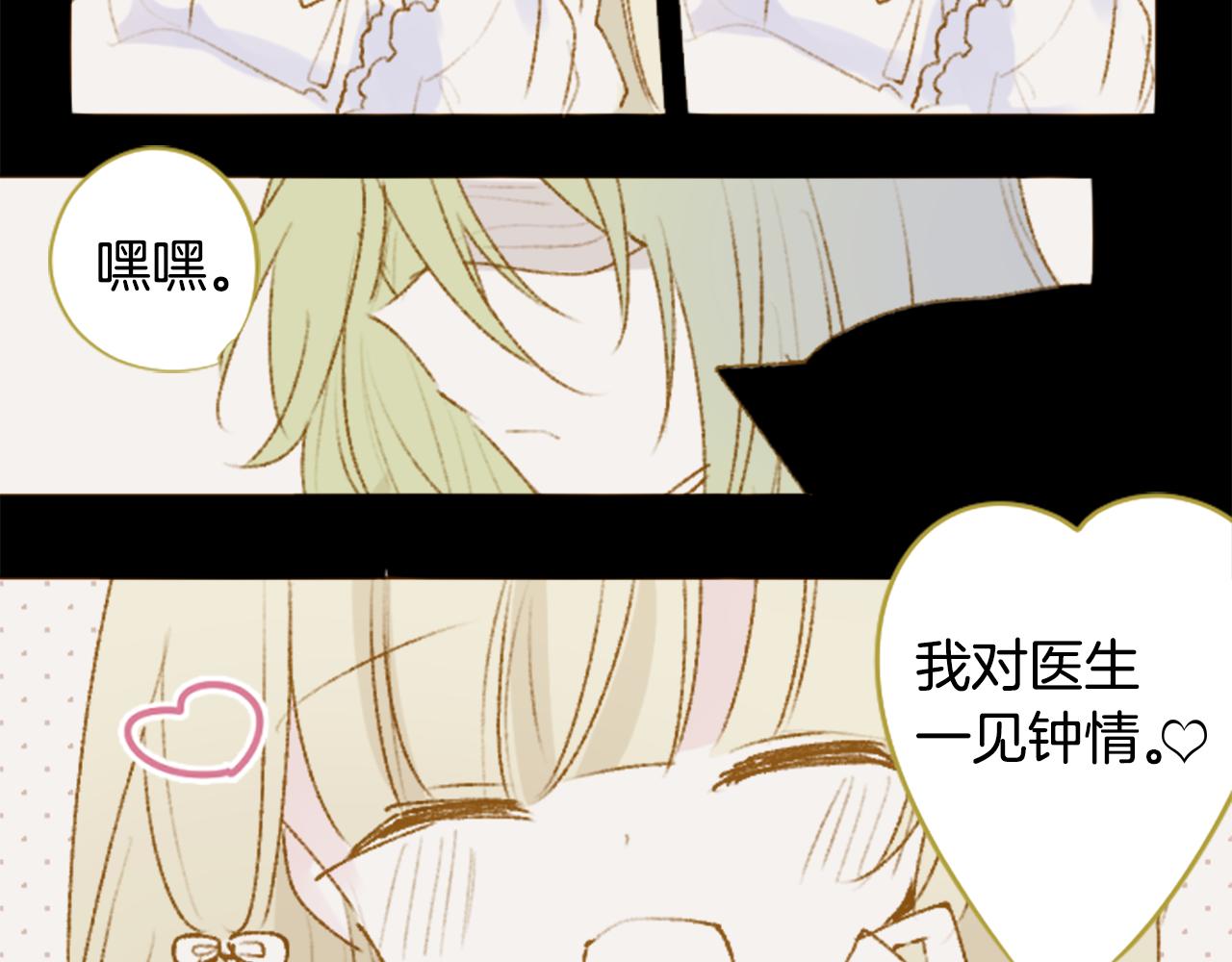 🍸哥哥~请你收养喵 第230话 樱桃·开心果·小夜曲4 第30页