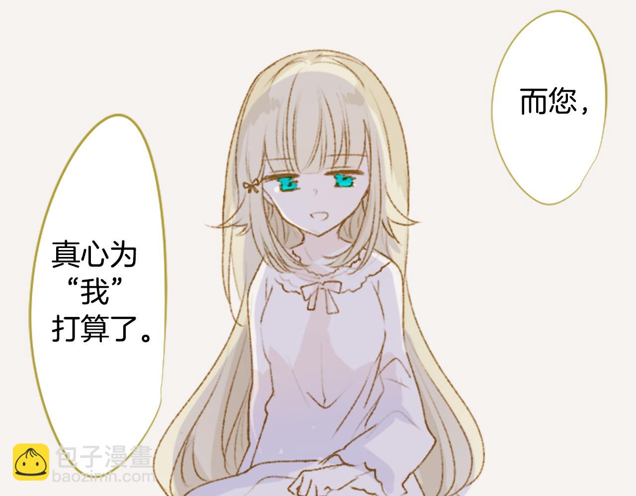 🍸哥哥~请你收养喵 第230话 樱桃·开心果·小夜曲4 第34页