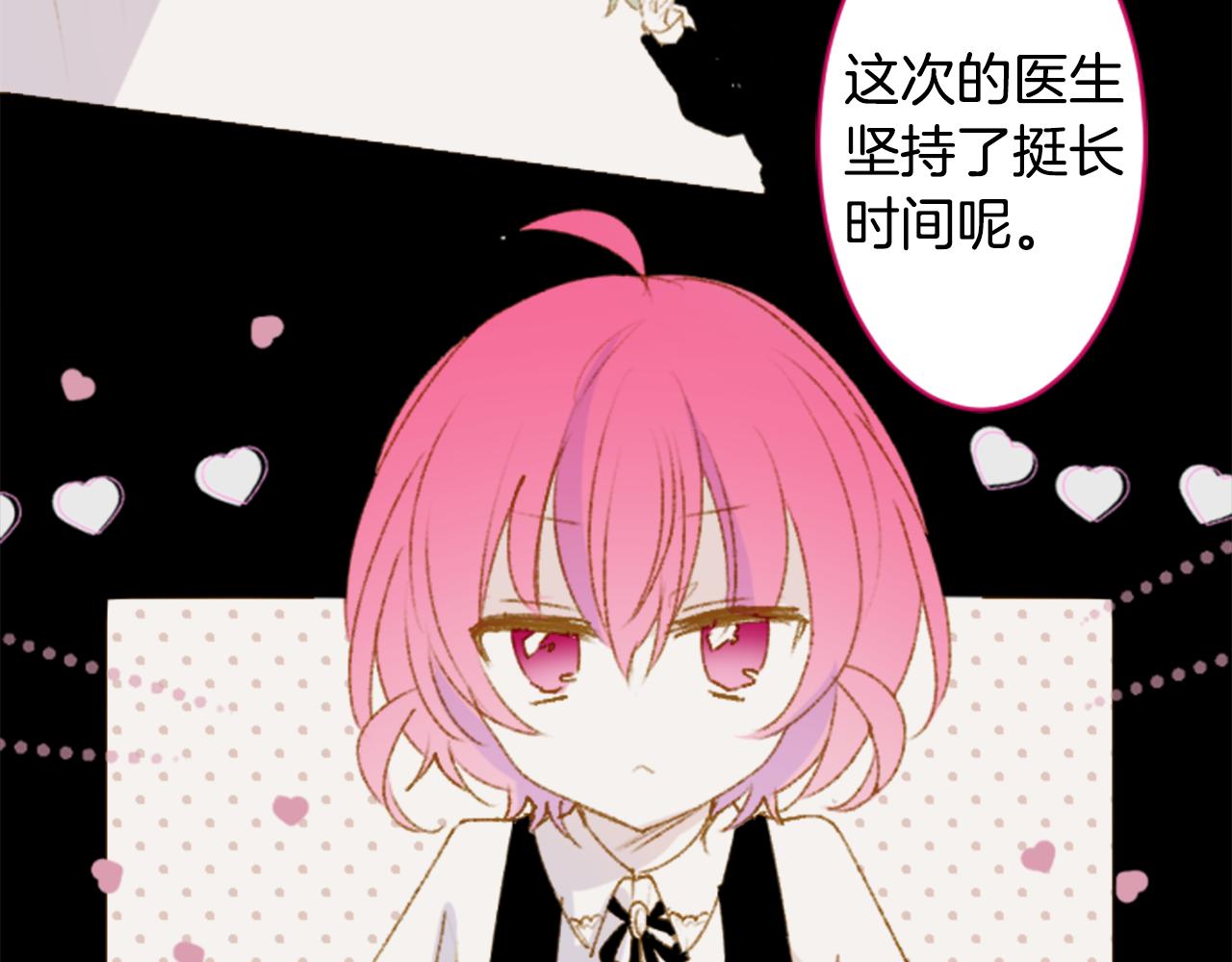 🍸哥哥~请你收养喵 第230话 樱桃·开心果·小夜曲4 第38页