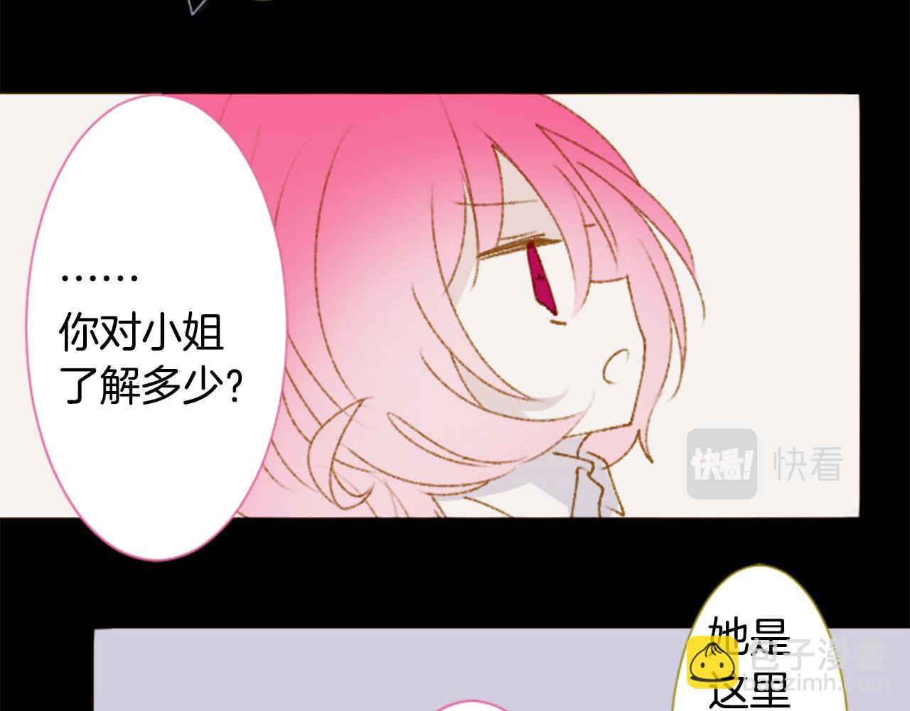 🍸哥哥~请你收养喵 第230话 樱桃·开心果·小夜曲4 第41页