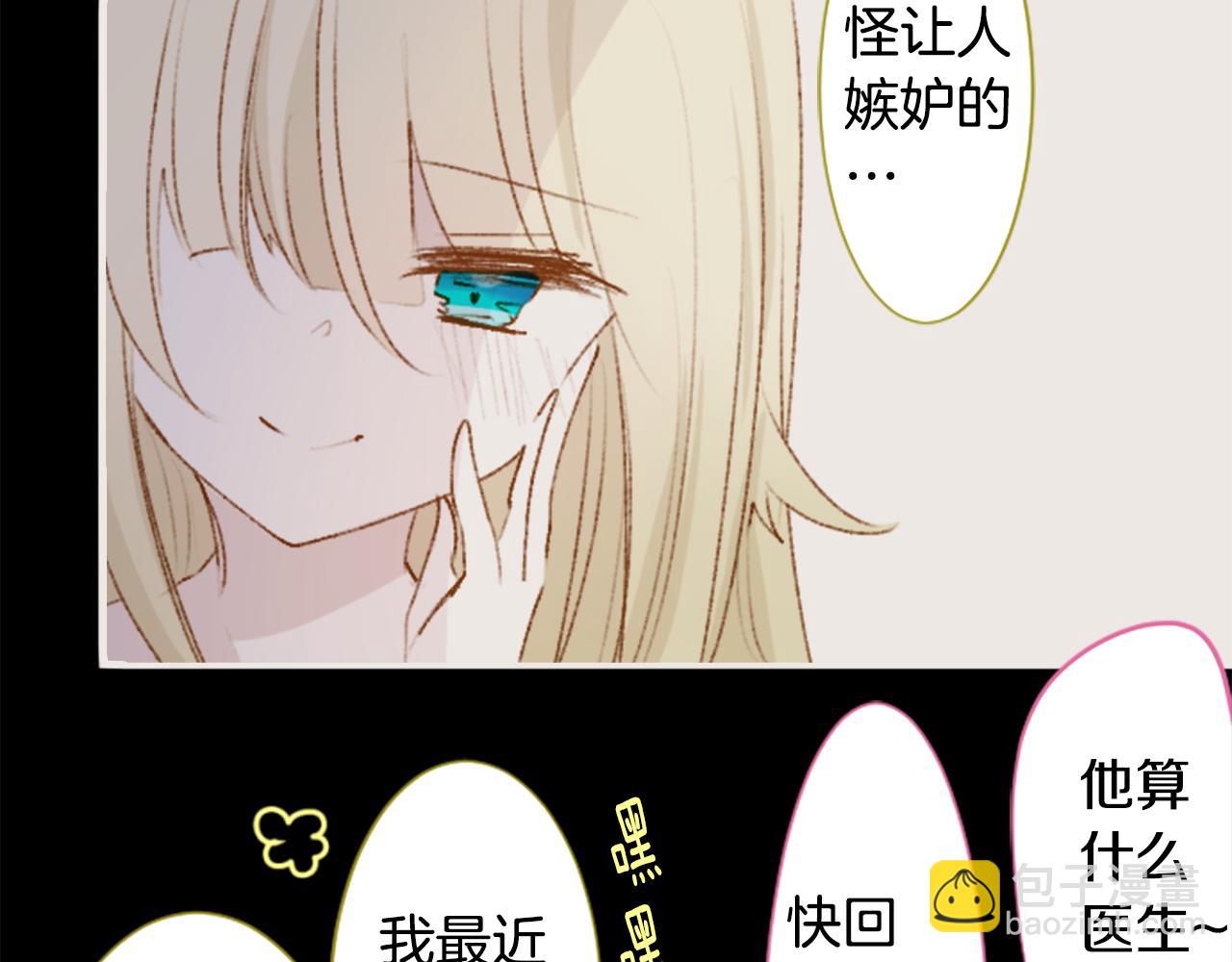 🍸哥哥~请你收养喵 第230话 樱桃·开心果·小夜曲4 第49页
