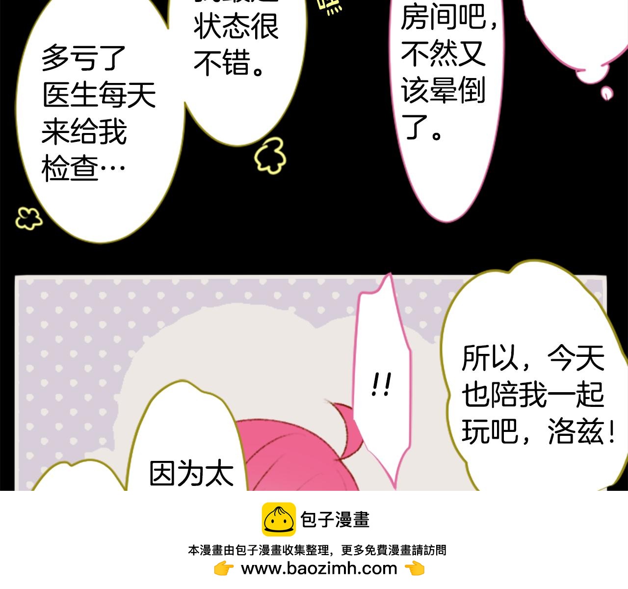 🍸哥哥~请你收养喵 第230话 樱桃·开心果·小夜曲4 第50页
